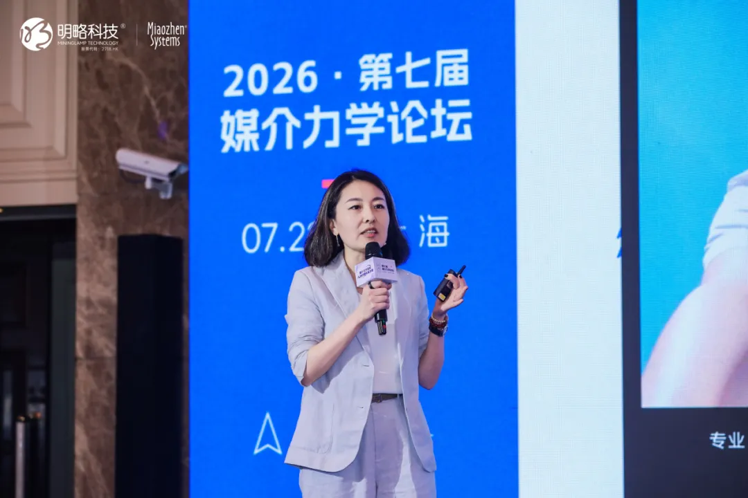 第七届媒介力学论坛在沪举行,AI时代增长新方程正式发布 第七届媒介力学论坛在沪举行,AI时代增长新方程正式发布