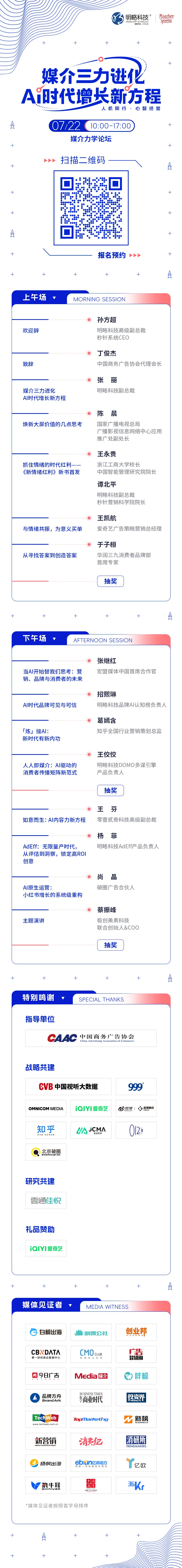 议程首发 | 当AI改写媒介逻辑,营销增长如何求解? 议程首发 | 当AI改写媒介逻辑,营销增长如何求解?
