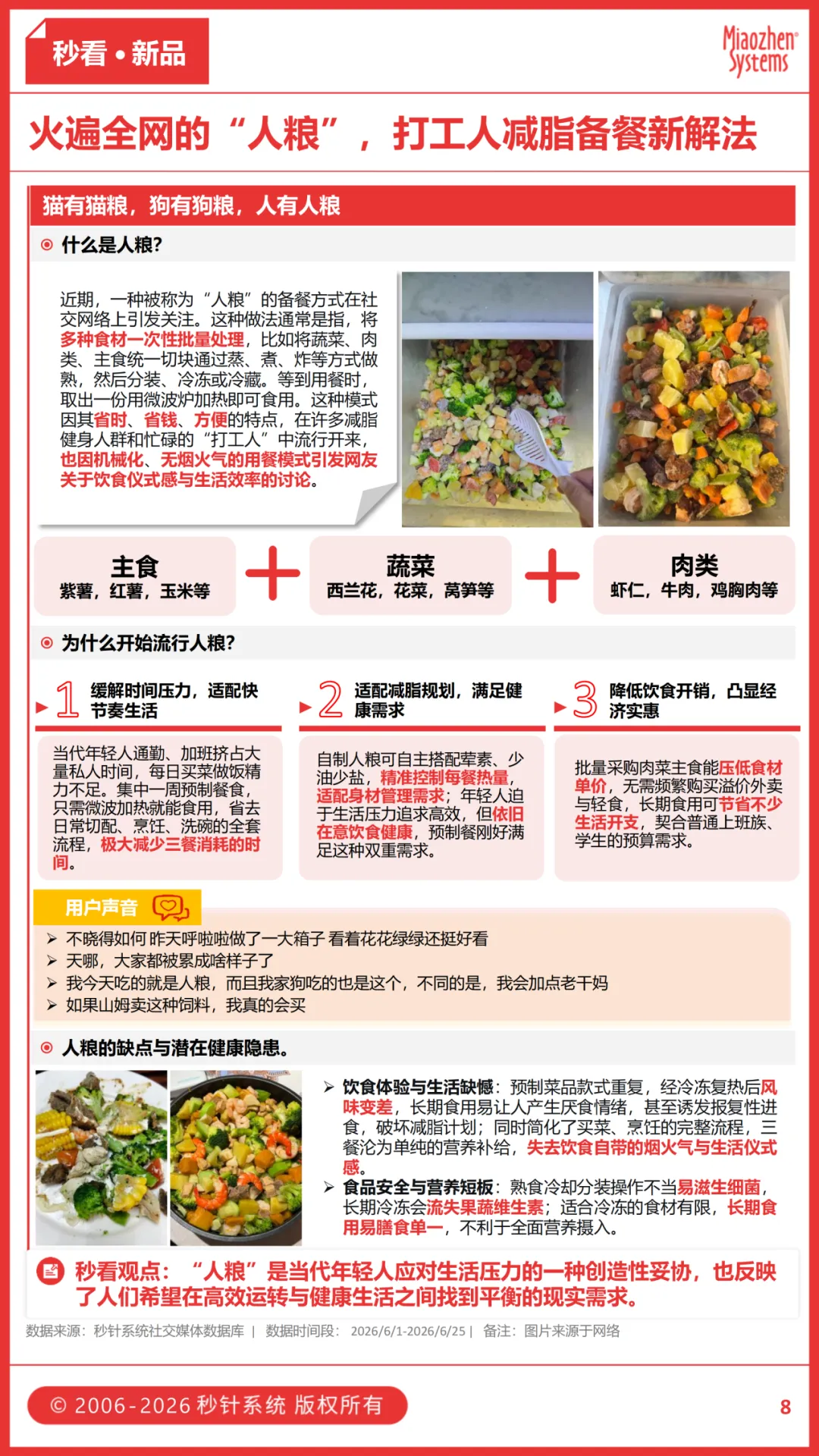 王老吉《哈兰德之歌》疯狂玩梗，新鲜零食抢量贩生意，打工人吃上”人粮”，六月食饮热点速览
