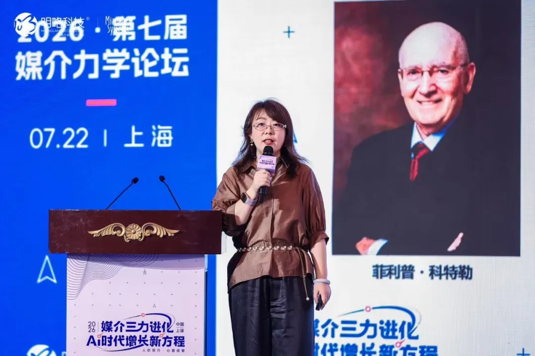 第七届媒介力学论坛在沪举行,AI时代增长新方程正式发布 第七届媒介力学论坛在沪举行,AI时代增长新方程正式发布