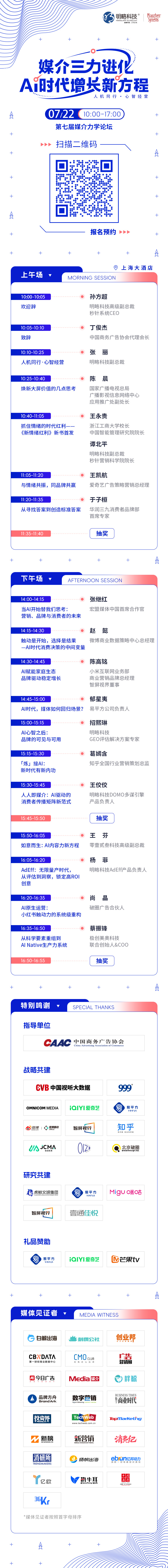 WAIC打卡完毕?AI到底怎么用在营销上?7月22日这场论坛给你答案 WAIC打卡完毕?AI到底怎么用在营销上?7月22日这场论坛给你答案