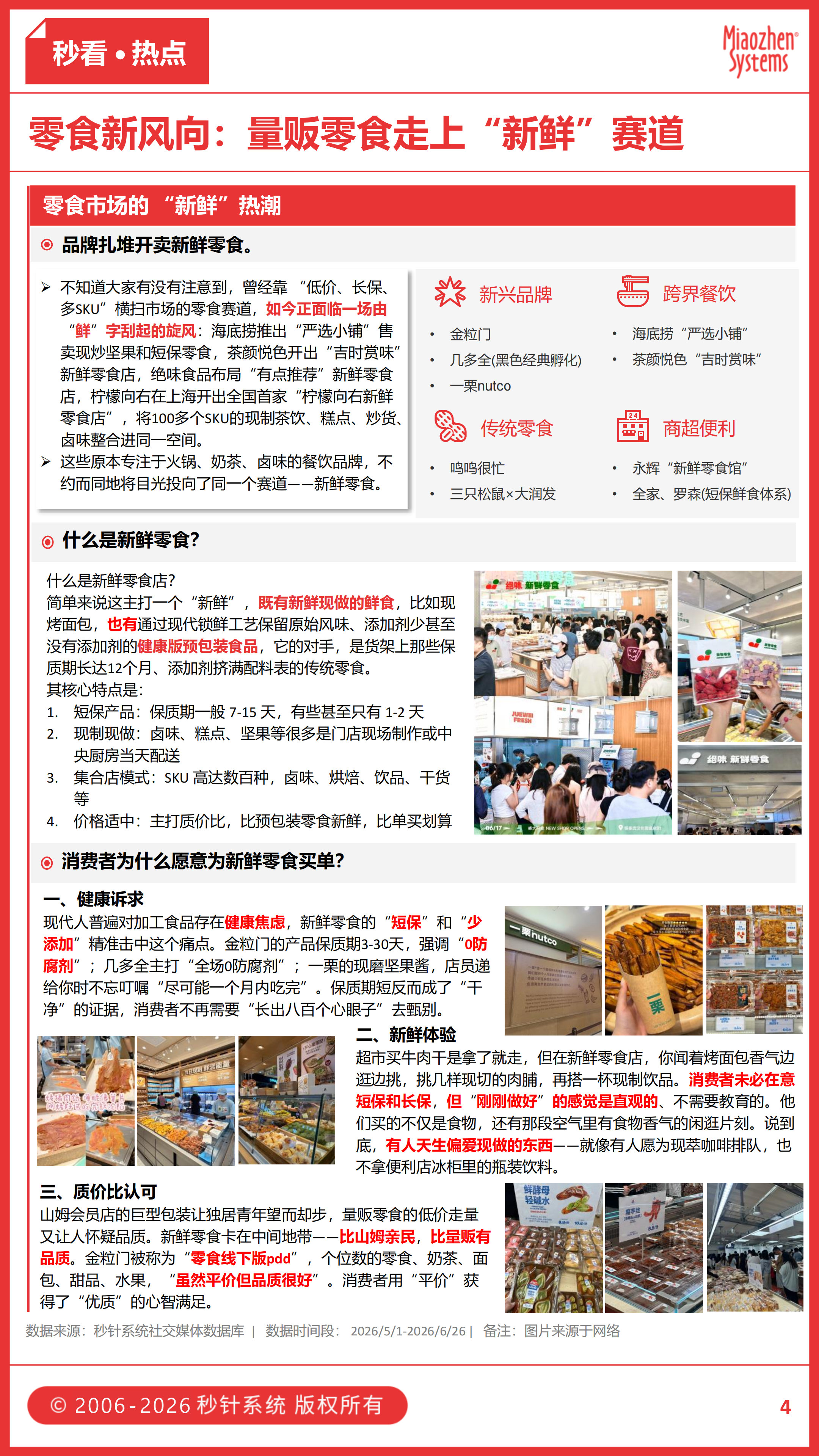王老吉《哈兰德之歌》疯狂玩梗，新鲜零食抢量贩生意，打工人吃上”人粮”，六月食饮热点速览