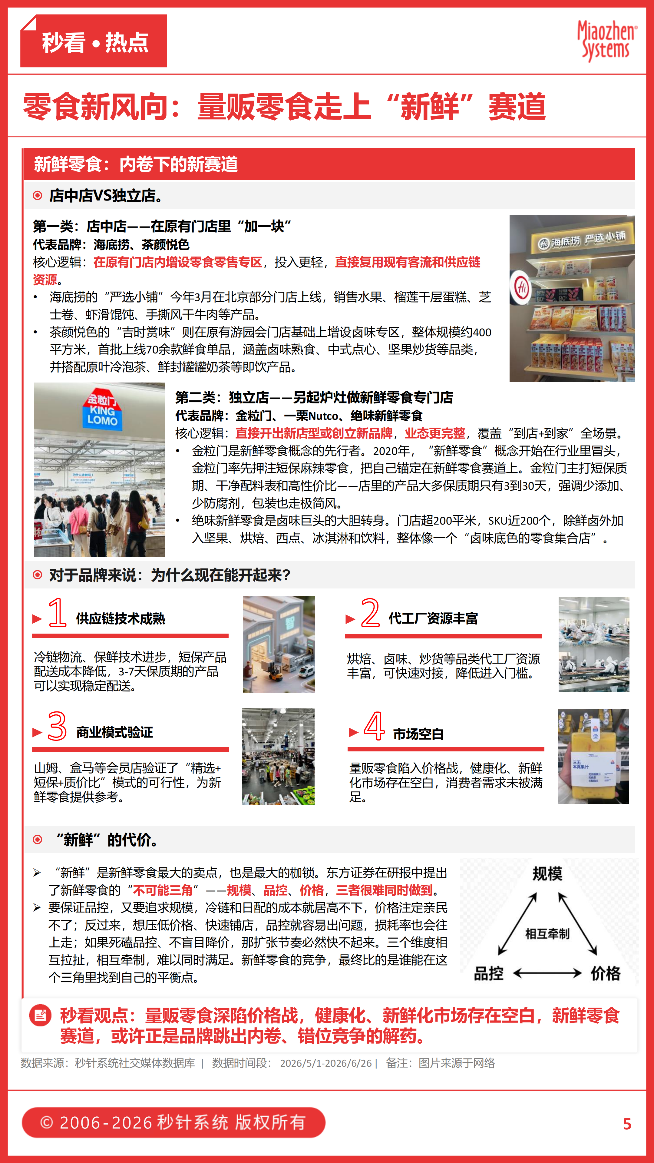 王老吉《哈兰德之歌》疯狂玩梗，新鲜零食抢量贩生意，打工人吃上”人粮”，六月食饮热点速览