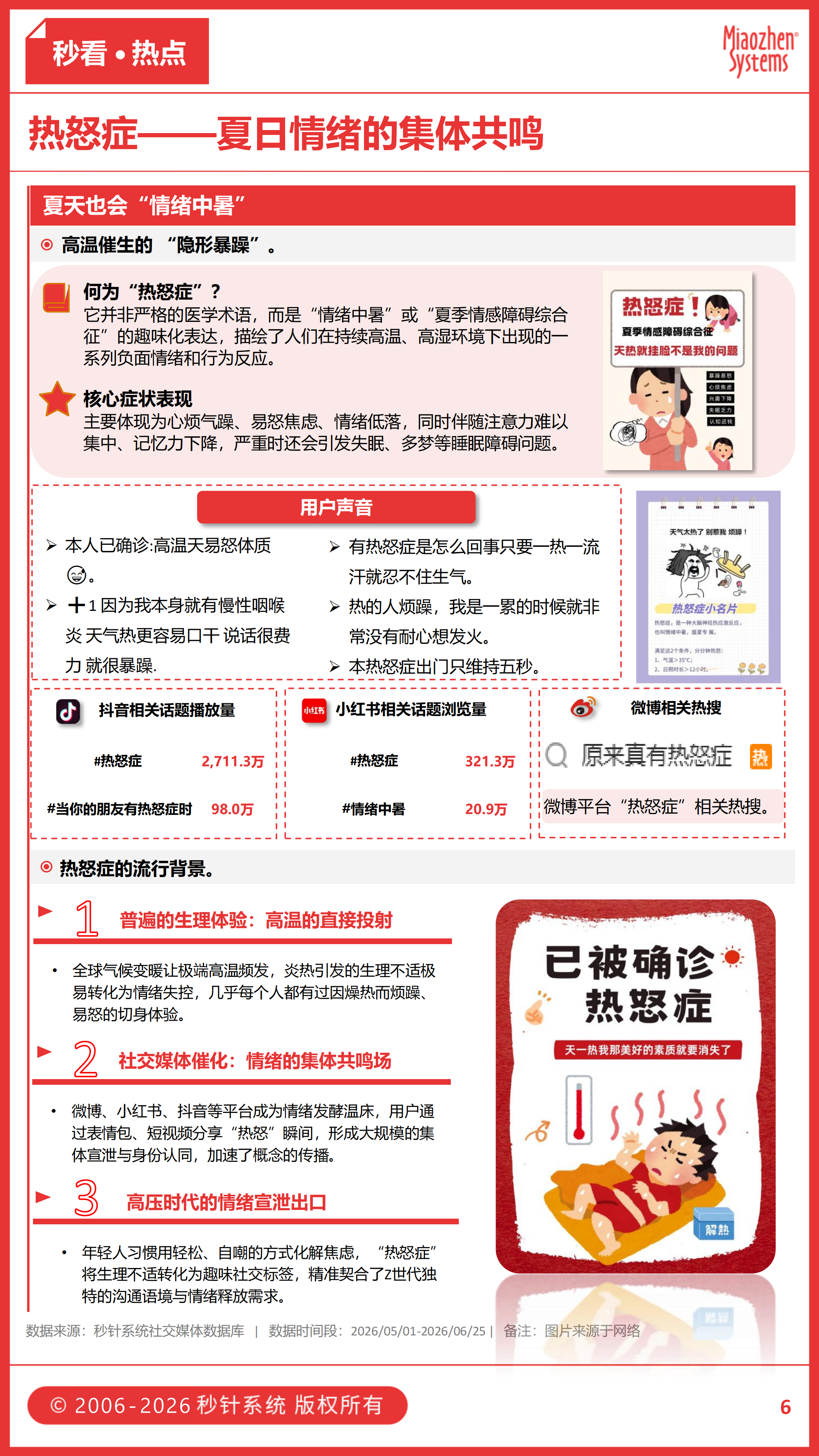 王老吉《哈兰德之歌》疯狂玩梗，新鲜零食抢量贩生意，打工人吃上”人粮”，六月食饮热点速览