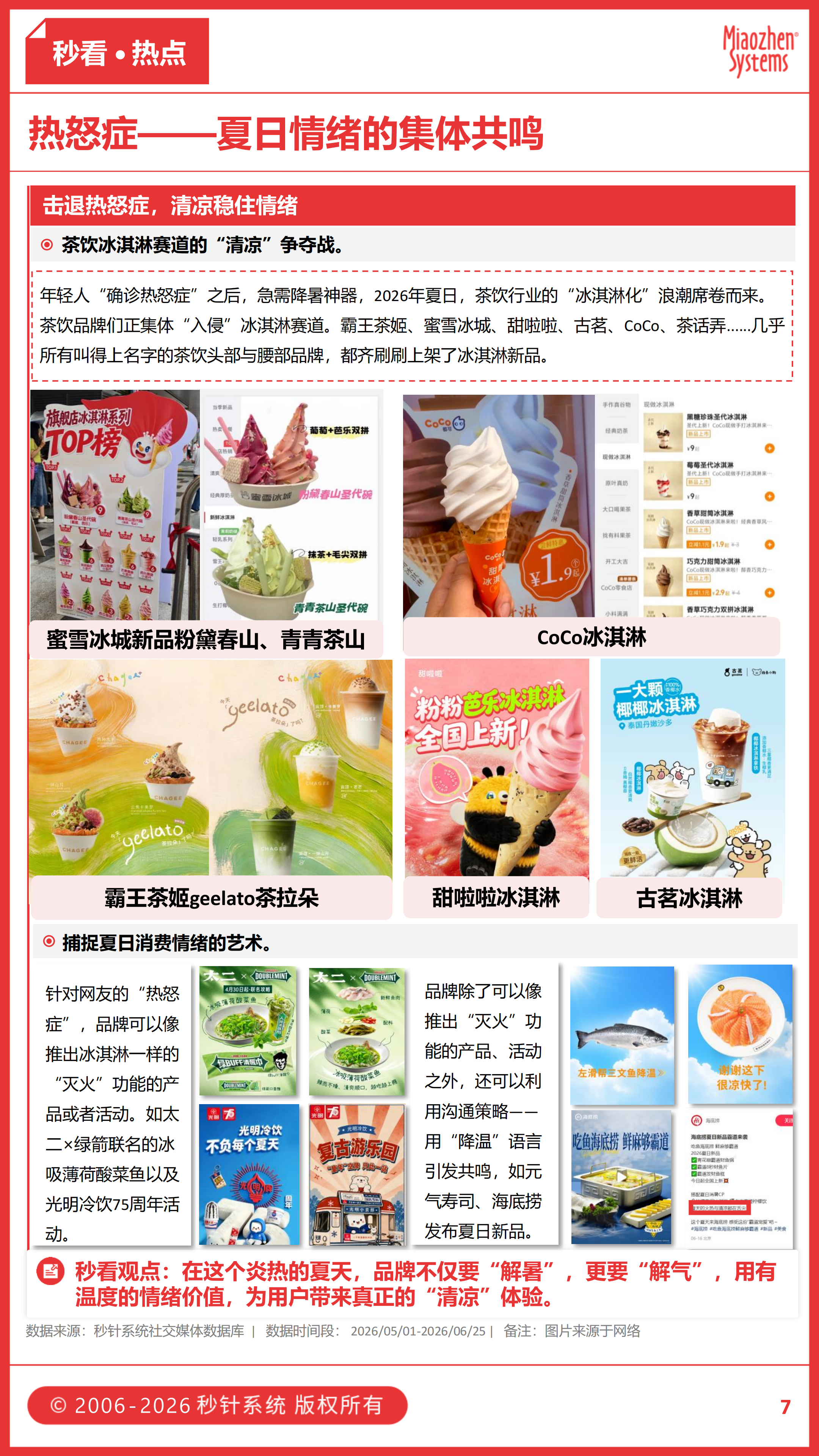 王老吉《哈兰德之歌》疯狂玩梗，新鲜零食抢量贩生意，打工人吃上”人粮”，六月食饮热点速览