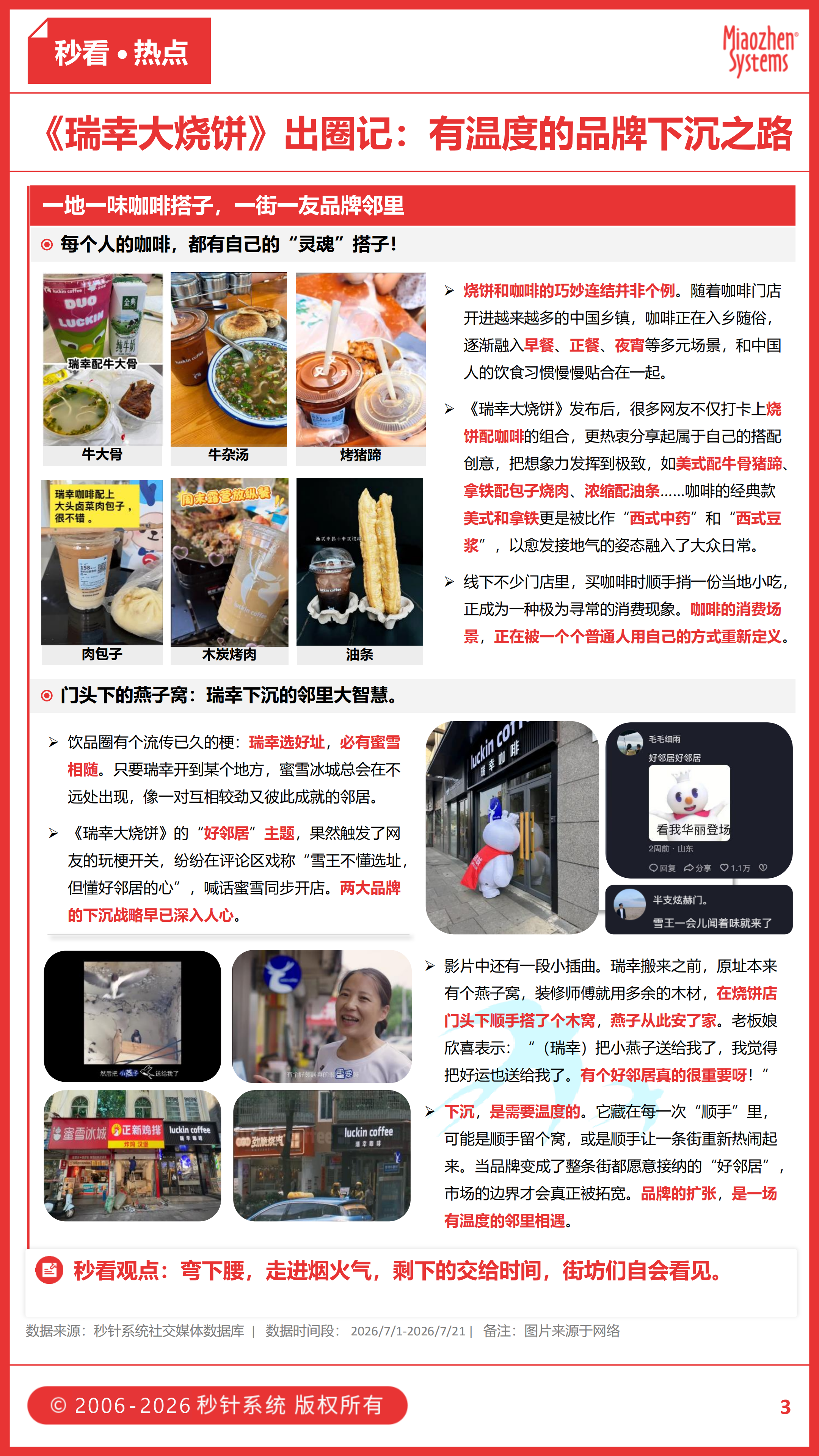 从瑞幸大烧饼到千年擂茶爆火,夏日清凉经济还能这样玩? 从瑞幸大烧饼到千年擂茶爆火,夏日清凉经济还能这样玩?