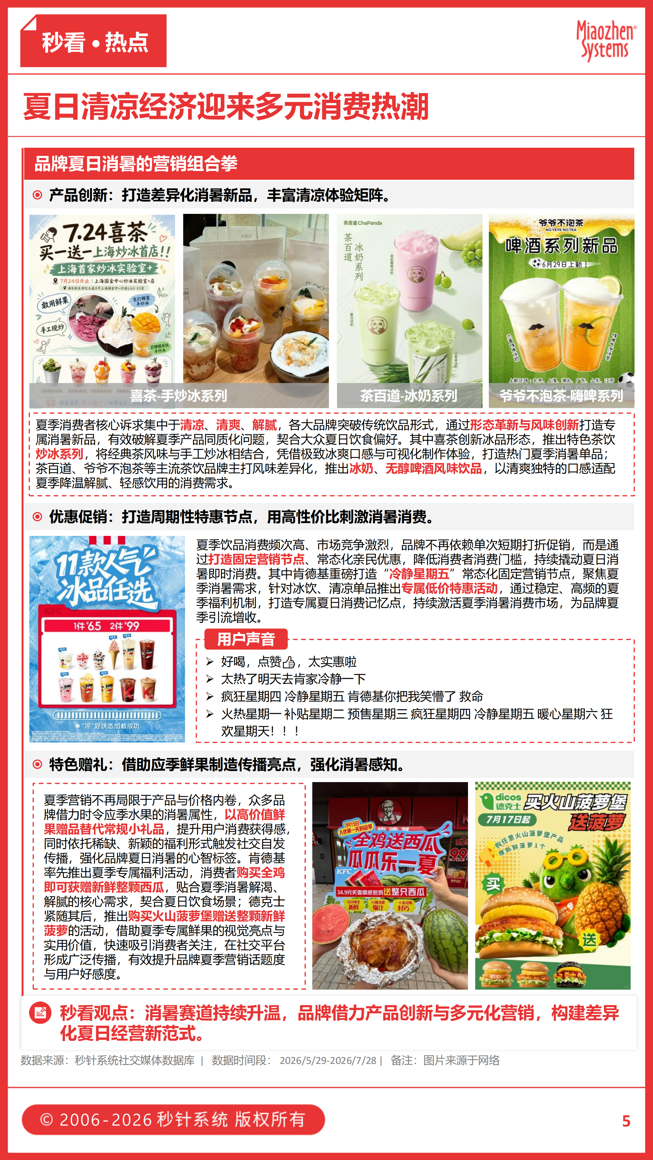 从瑞幸大烧饼到千年擂茶爆火,夏日清凉经济还能这样玩? 从瑞幸大烧饼到千年擂茶爆火,夏日清凉经济还能这样玩?