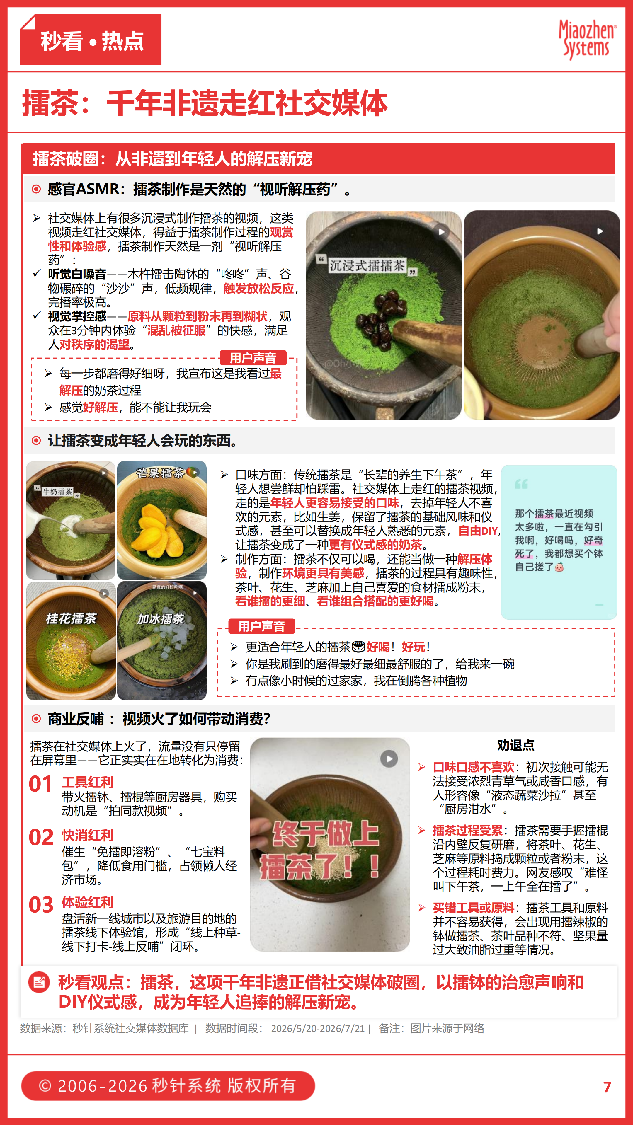 从瑞幸大烧饼到千年擂茶爆火,夏日清凉经济还能这样玩? 从瑞幸大烧饼到千年擂茶爆火,夏日清凉经济还能这样玩?