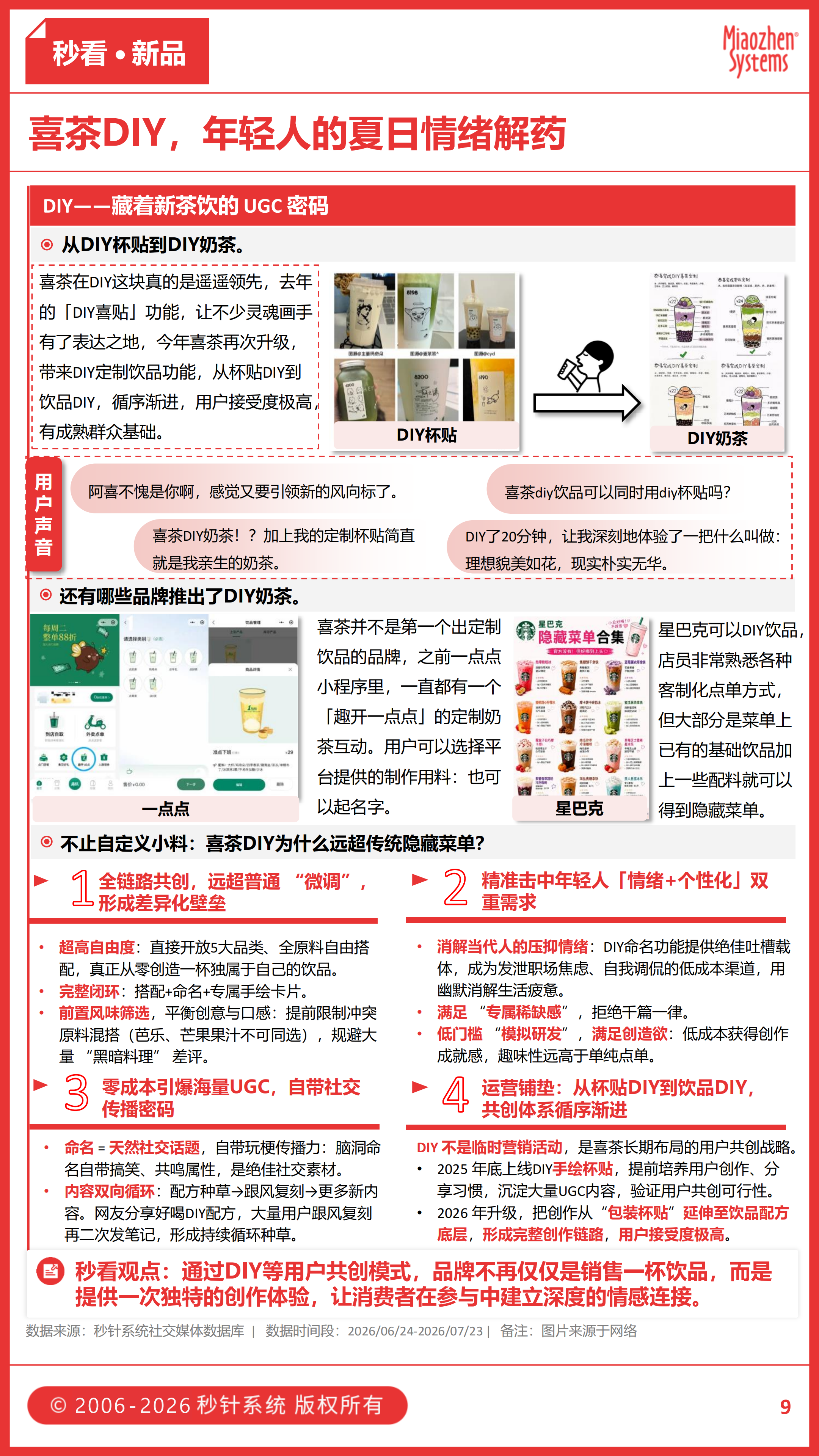 从瑞幸大烧饼到千年擂茶爆火,夏日清凉经济还能这样玩? 从瑞幸大烧饼到千年擂茶爆火,夏日清凉经济还能这样玩?