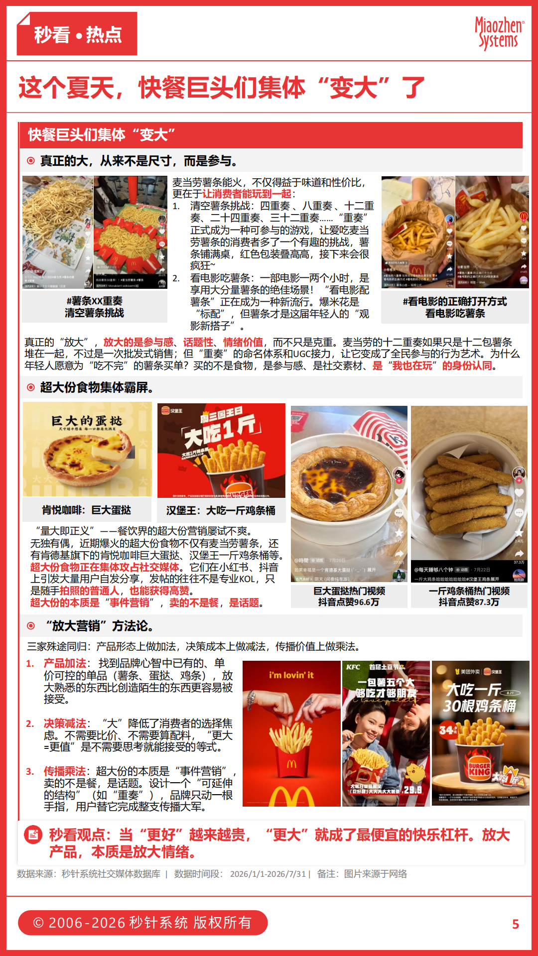 拒绝公主梦！瑞幸“黑化”营销，麦当劳打造薯条宇宙，柠檬奶凭什么成为今夏顶流？