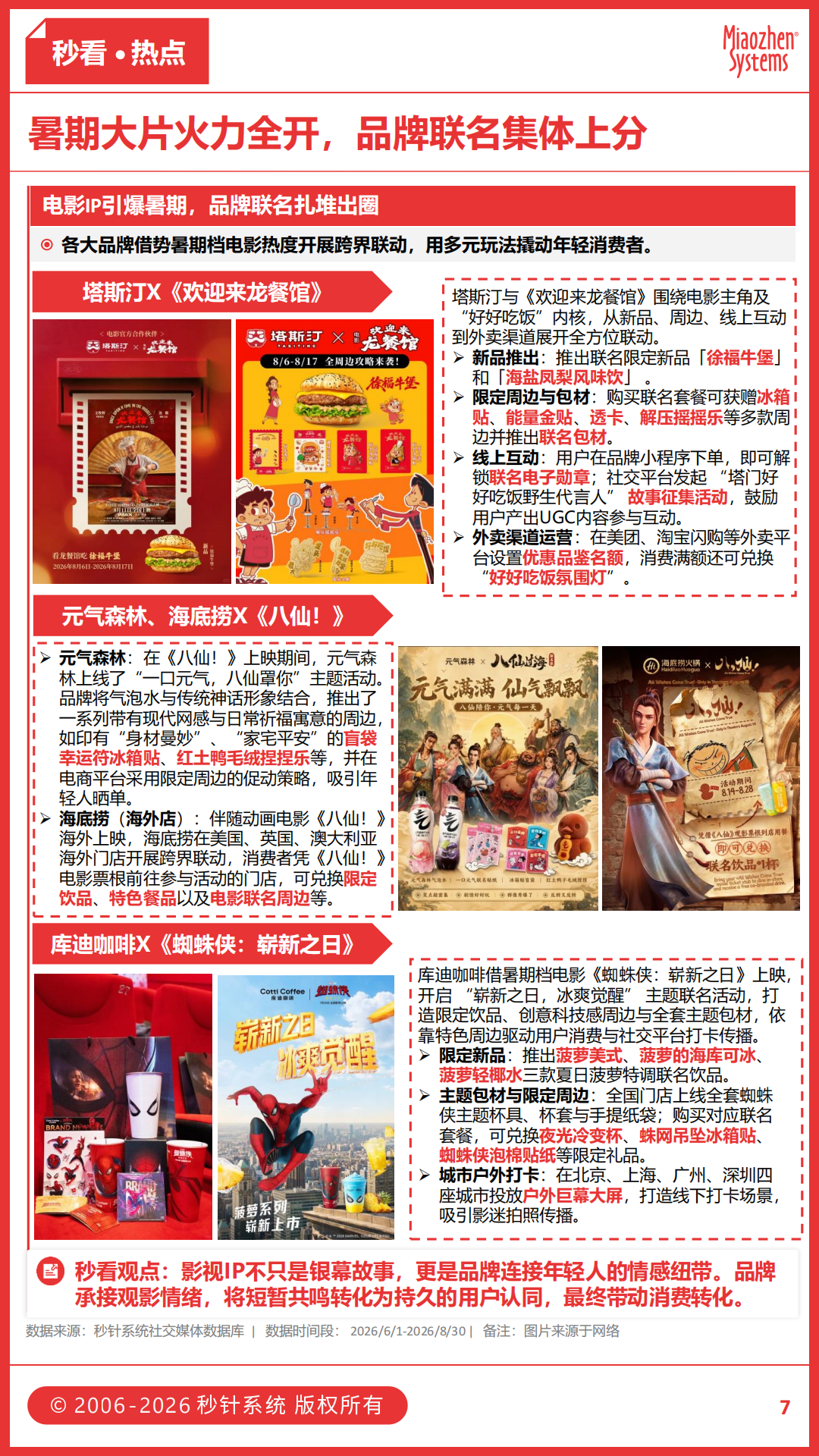 拒绝公主梦！瑞幸“黑化”营销，麦当劳打造薯条宇宙，柠檬奶凭什么成为今夏顶流？