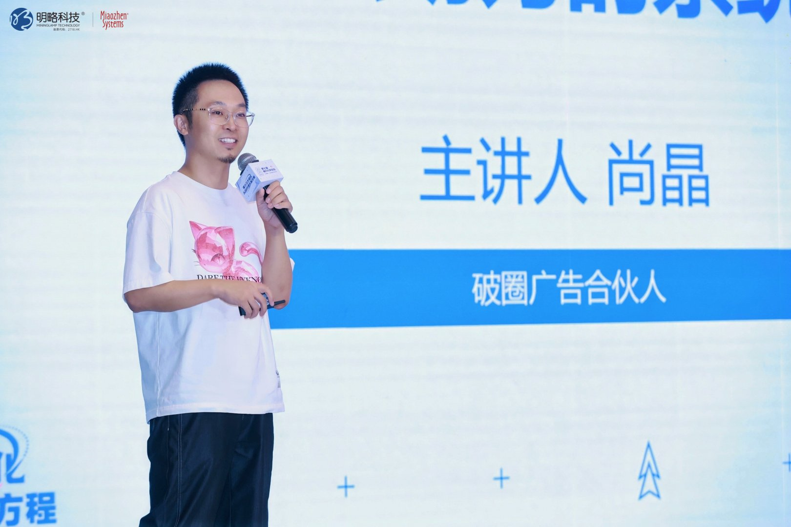 第七届媒介力学论坛•广州场圆满举行，明略科技携手行业共探AI增长新方程