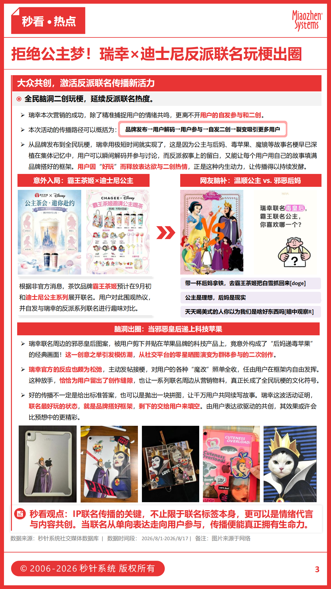 拒绝公主梦！瑞幸“黑化”营销，麦当劳打造薯条宇宙，柠檬奶凭什么成为今夏顶流？