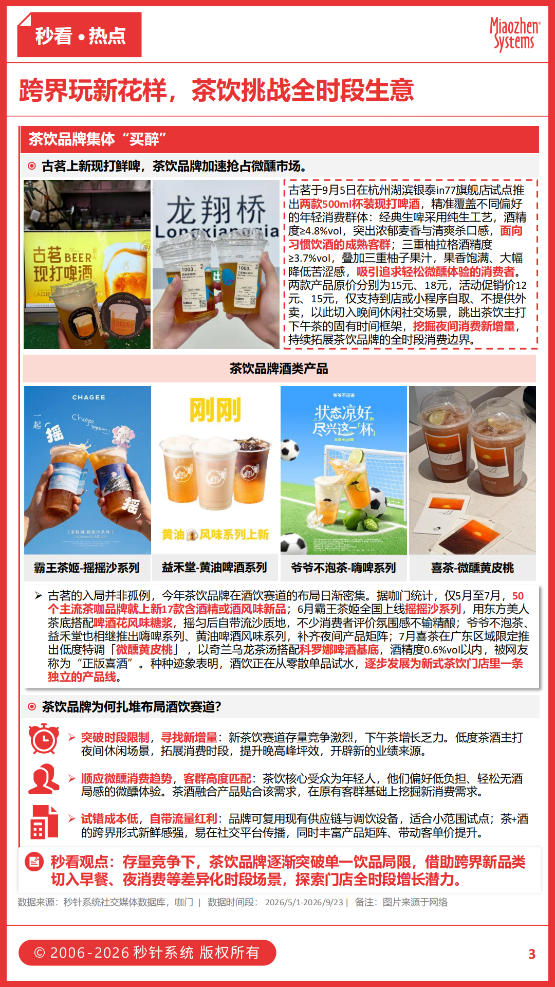 60cm超长蛋挞刷屏,霸王茶姬开卖茶叶蛋,茶饮品牌集体“微醺”,全时段经营成新热门? 60cm超长蛋挞刷屏,霸王茶姬开卖茶叶蛋,茶饮品牌集体“微醺”,全时段经营成新热门?