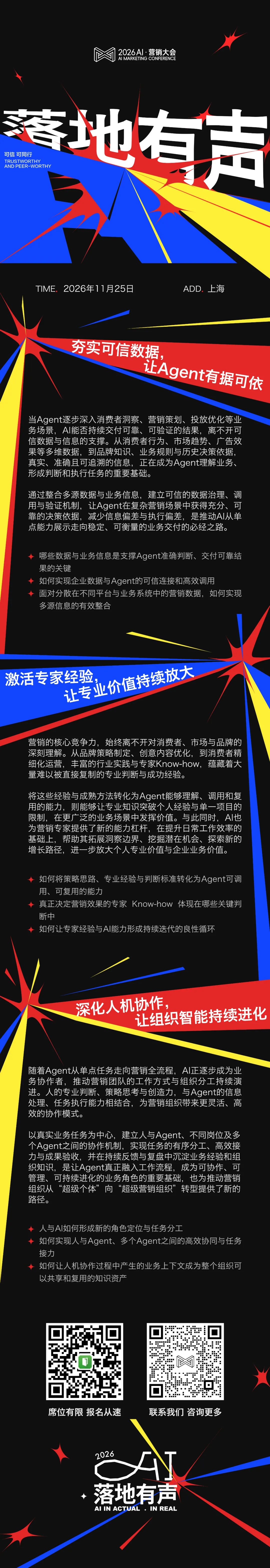 2026 AI·营销大会前瞻 | 如何激活专家经验，让专业价值持续放大？