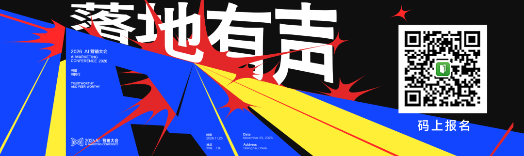 重磅官宣|2026 AI·营销大会11月25日启幕,从试点到规模,让AI落地有声 重磅官宣|2026 AI·营销大会11月25日启幕,从试点到规模,让AI落地有声