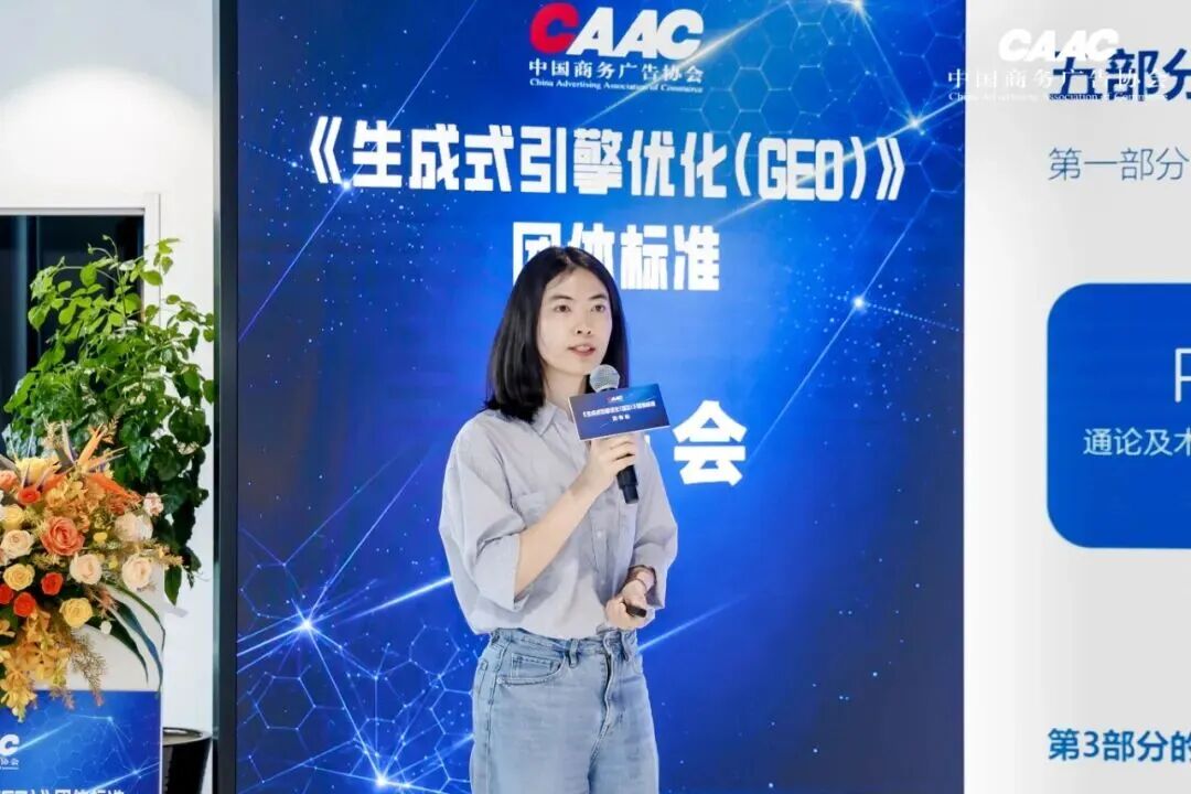明略科技出席《生成式引擎优化（GEO）》团体标准发布会，并发表计价、评估与测量规范核心解读