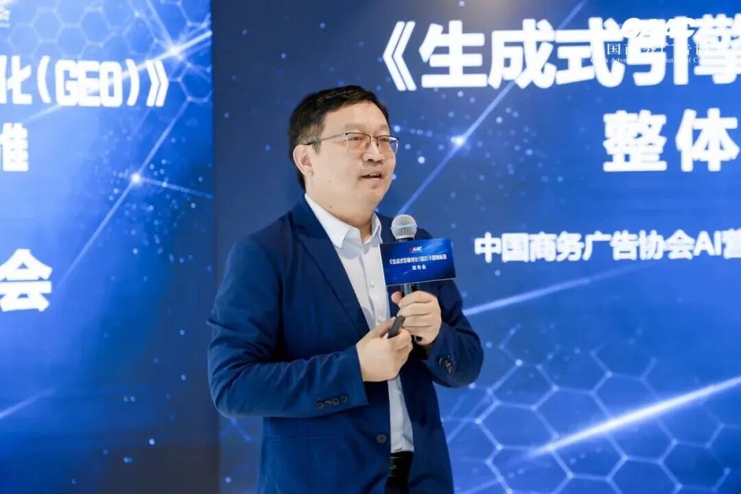 明略科技出席《生成式引擎优化（GEO）》团体标准发布会，并发表计价、评估与测量规范核心解读