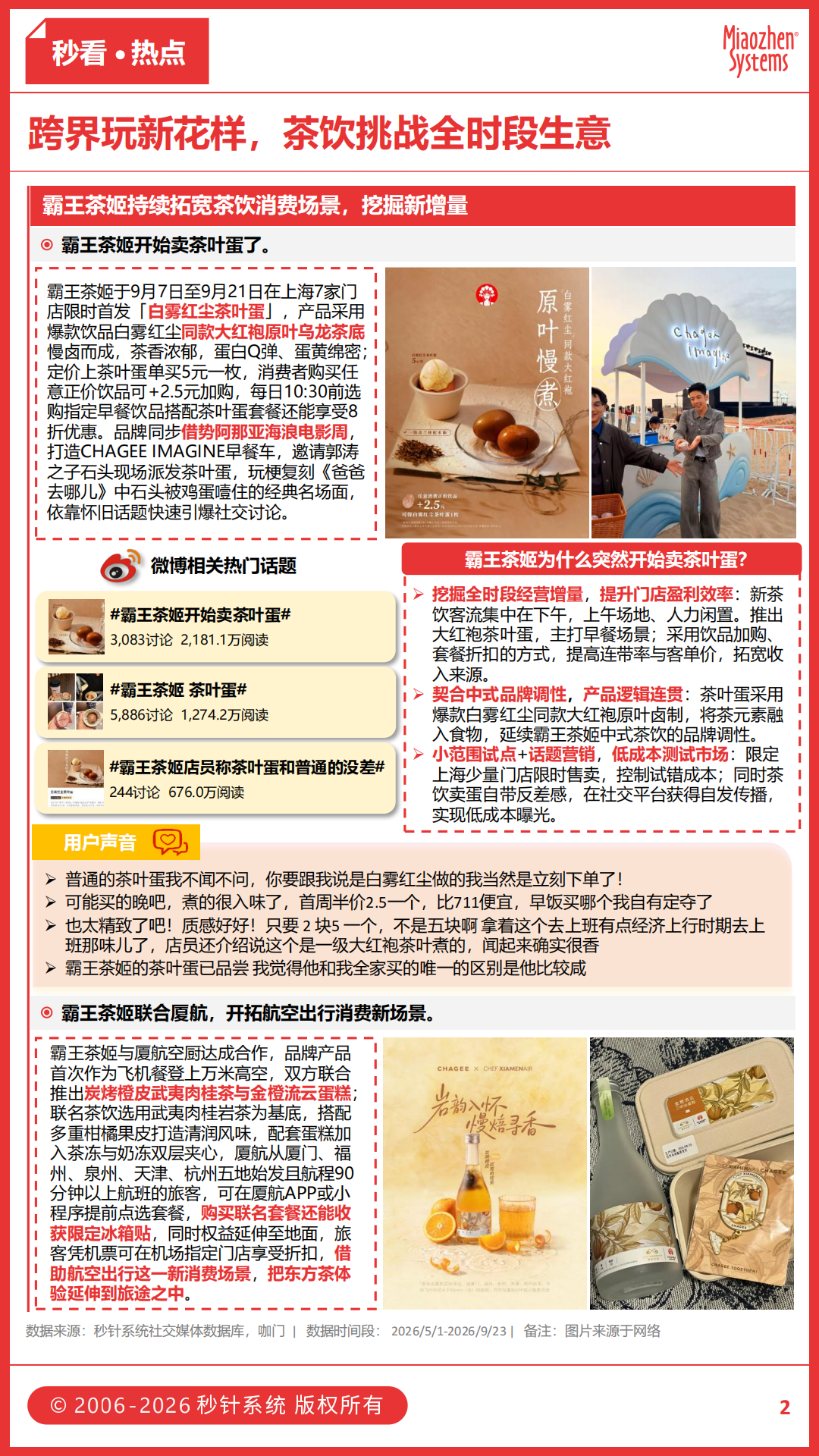 60cm超长蛋挞刷屏,霸王茶姬开卖茶叶蛋,茶饮品牌集体“微醺”,全时段经营成新热门? 60cm超长蛋挞刷屏,霸王茶姬开卖茶叶蛋,茶饮品牌集体“微醺”,全时段经营成新热门?